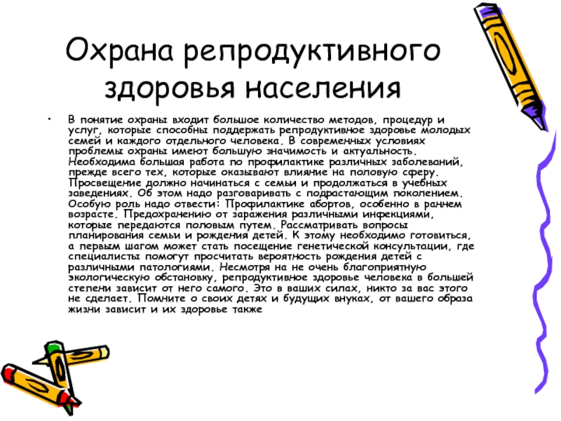 Значение репродуктивного здоровья для населения страны обж 9 класс презентация