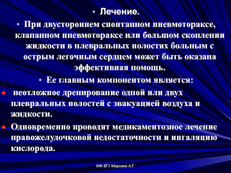 Г лечить. Лекарства при спонтанном пневмотораксе. Спонтанный пневмоторакс неотложная помощь. Спонтанный пневмоторакс при. Спонтанный пневмоторакс лечение.