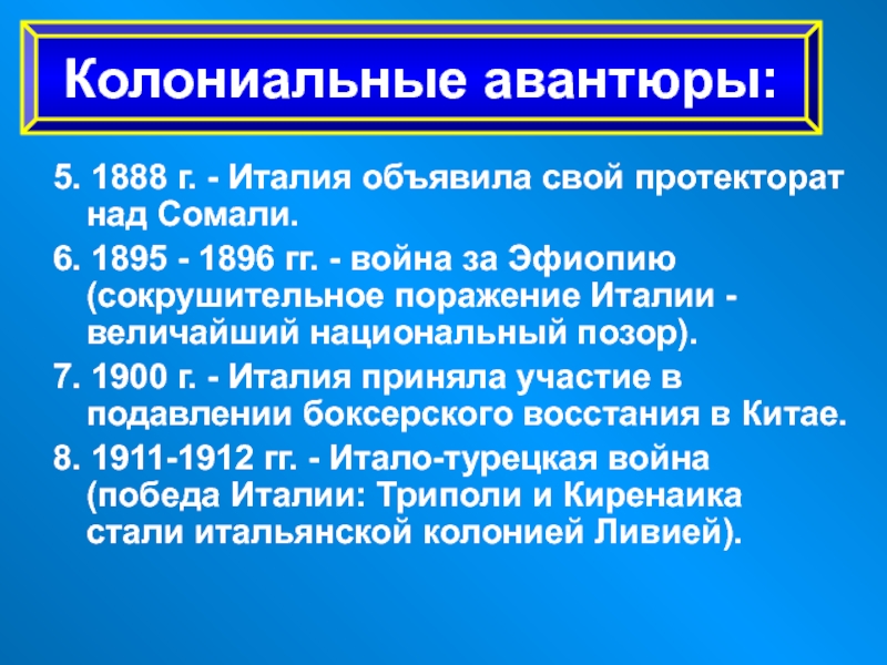 Италия время реформ и колониальных захватов презентация 9 класс фгос юдовская