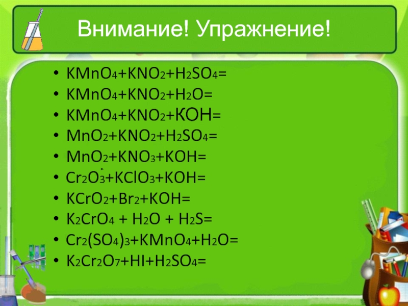 Koh hno3 какая реакция. Kmno4 h2o. Kno2 h2so4 ОВР. Kmno4 + h2. Kno3 h2so4 рр.