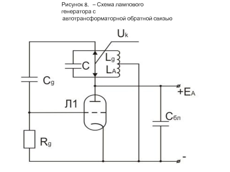 Емкостная трехточка схема