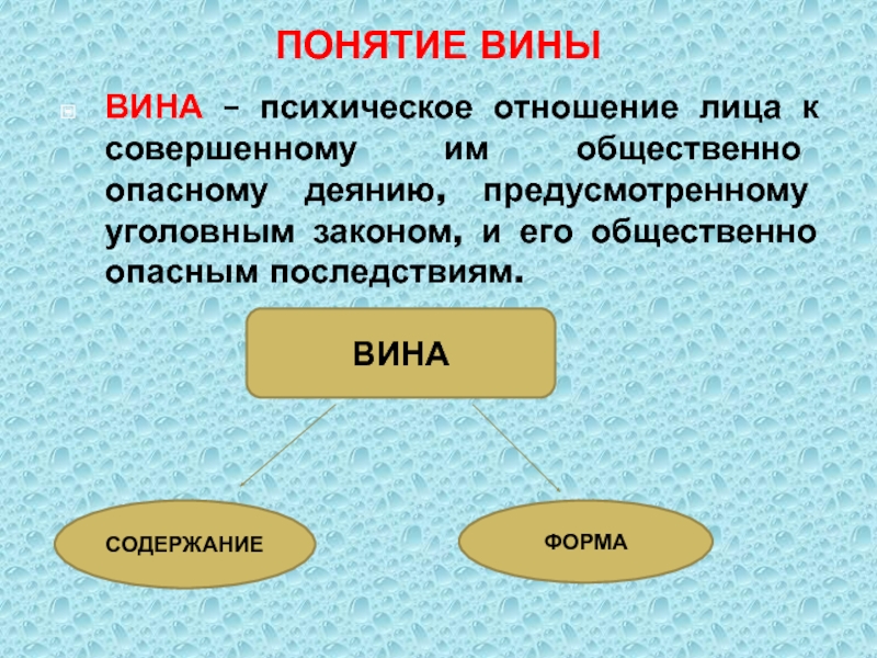 Психическое отношение лица к совершаемому преступлению