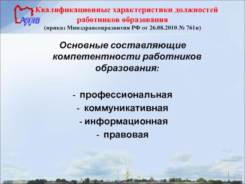 Единые квалификационные характеристики должностей работников образования