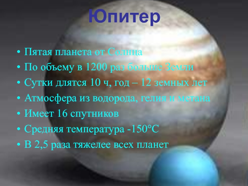 Сутки земли длится. Продолжительность года на Юпитере в земных сутках. Юпитер Продолжительность суток и года. Юпитер год и сутки в земных сутках. Продолжительность года и суток на планетах.