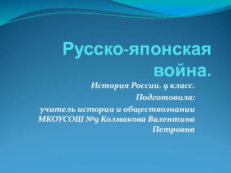Урок-презентация по истории России и Приморского края 