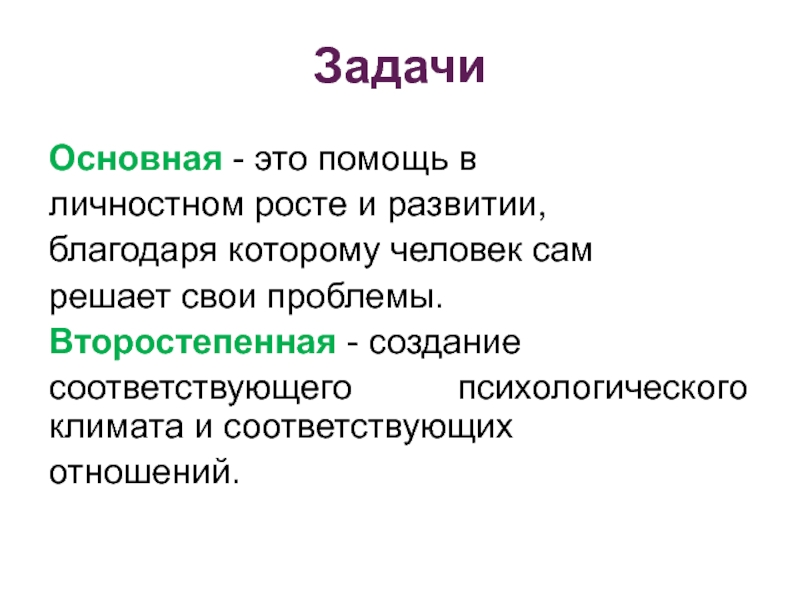 Развиваться благодаря. Основная и второстепенная проблема.