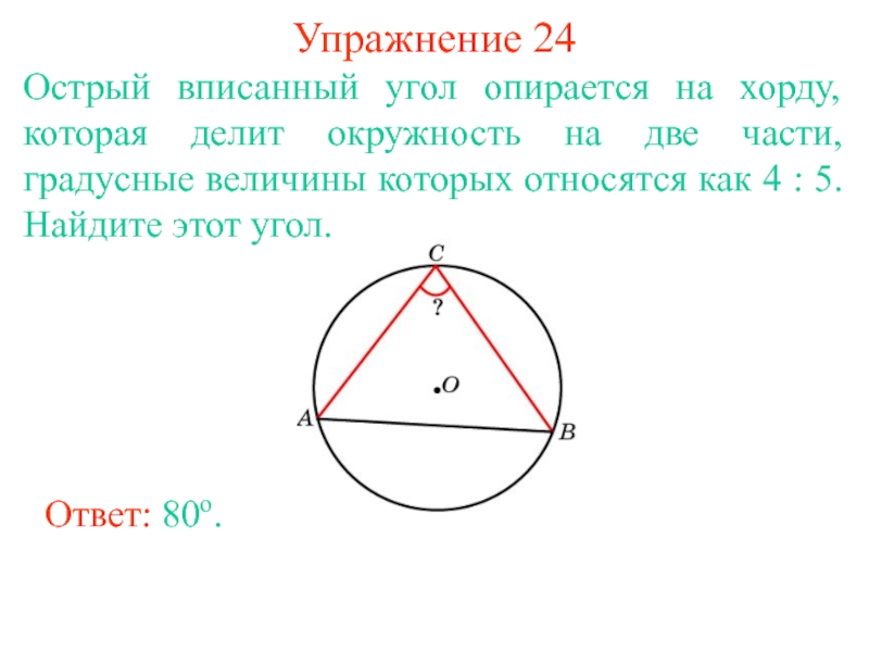 Презентация углы связанные с окружностью