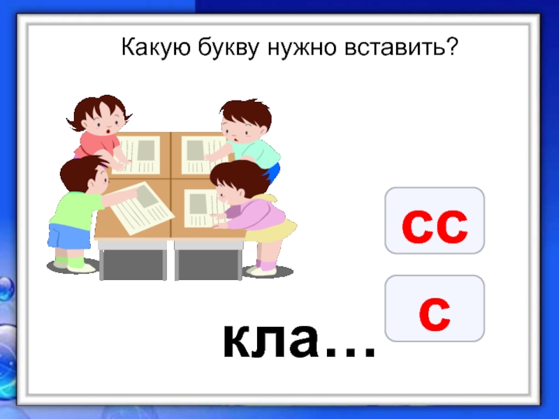 Следовать букве. Какую нужно букву вставить. Какая буква. Какую букву надо вставить какую букву надо вставить. Какие буквы надо рисовать.