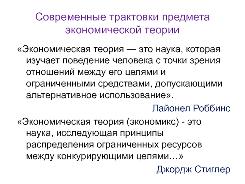 Теоретический это. Экономическая теория. Экономическая теория изучает. Экономическая теория это наука. Теория.