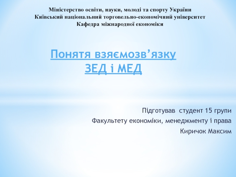 Міністерство освіти, науки, молоді та спорту України Київський національний