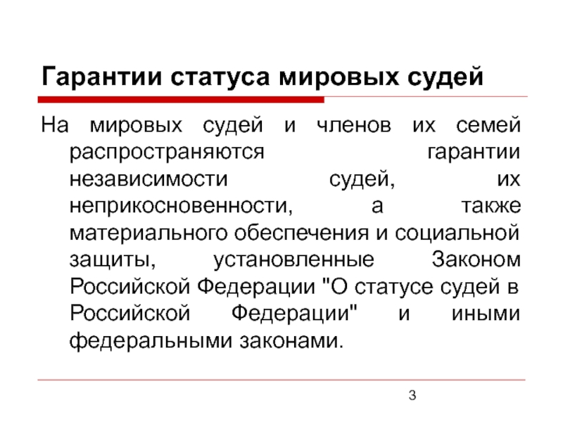 Мировой статус