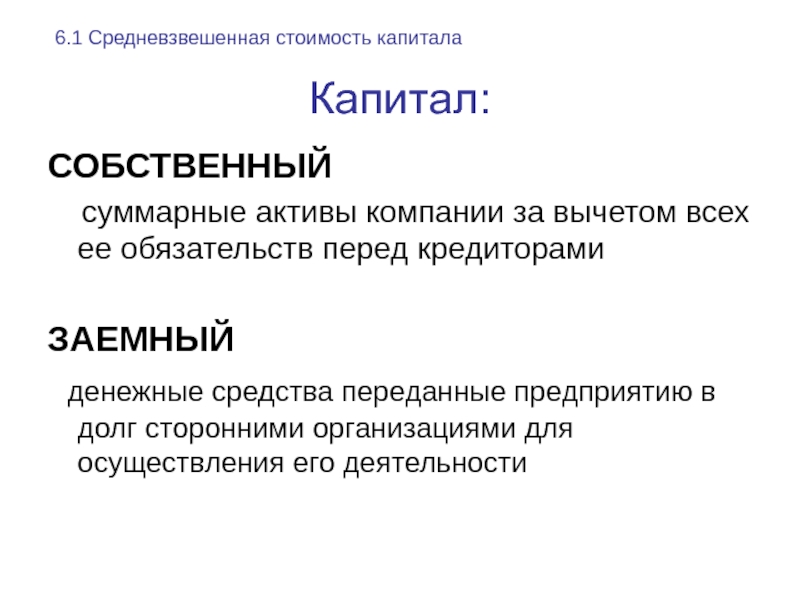 Заемный капитал презентация