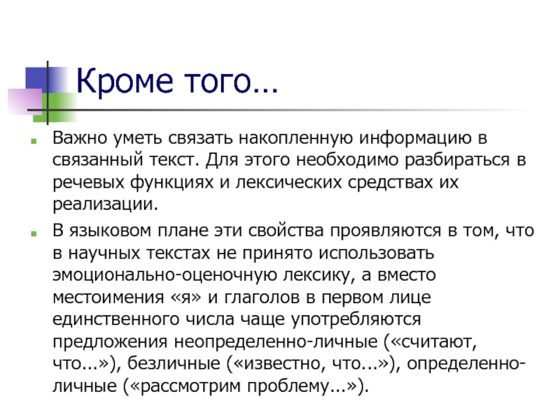 Лексические функции. Связанный текст. Связанные тексты. Лексические средства научного произведения.