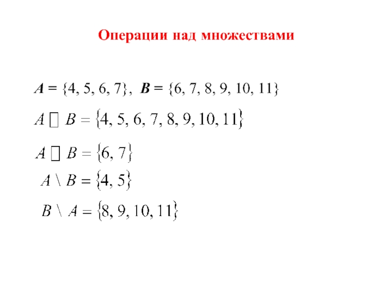 Операции над событиями 9 класс. Алгебраические операции над множествами. События алгебраические операции над событиями. 2. Алгебраические операции над событиями.