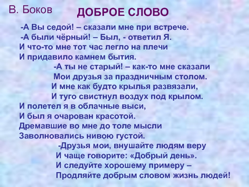 Есть слово сед