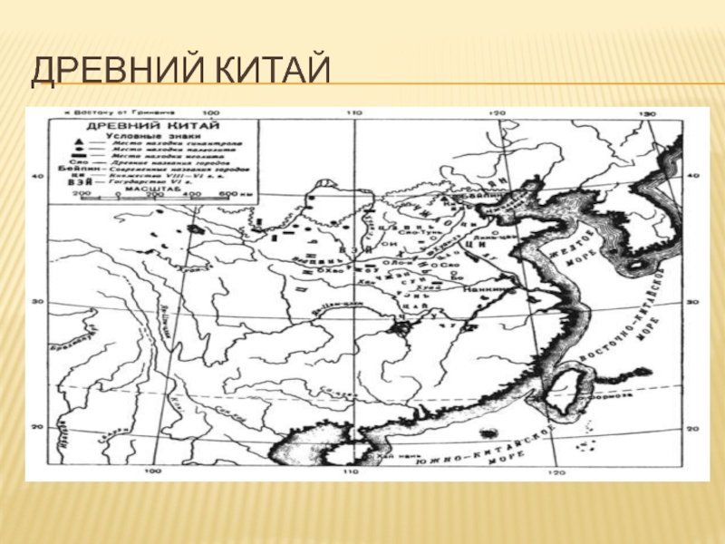 Китайская цивилизация презентация