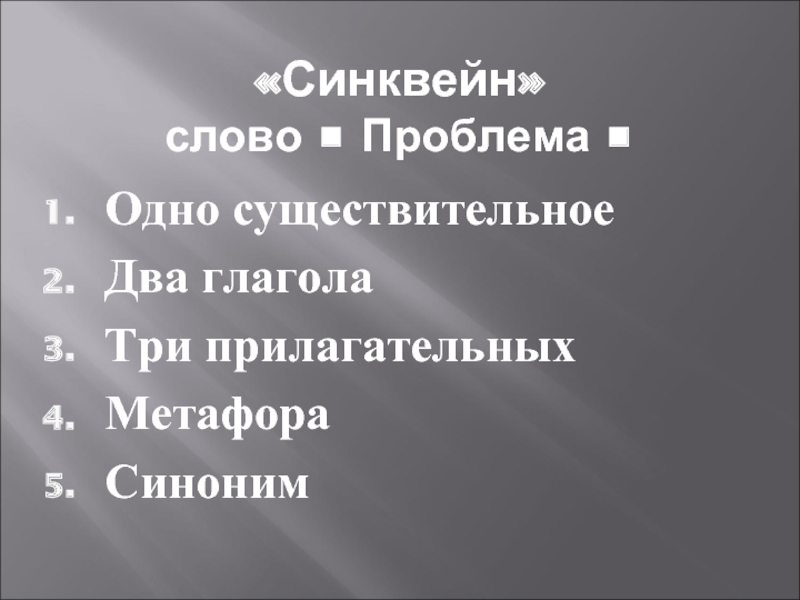 Синквейн к слову герой подвиг