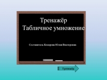 Формирование математических понятий у младших школьников