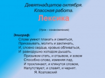 Лексика