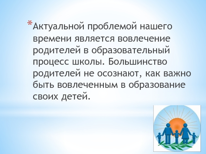 Реферат: Формирование ценностных ориентаций младших школьников в процессе взаимодействия семьи и школы.