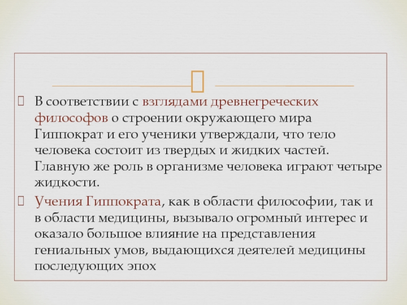 Ученик утверждает что. Философы медики нового времени. Новое время врачи философы.