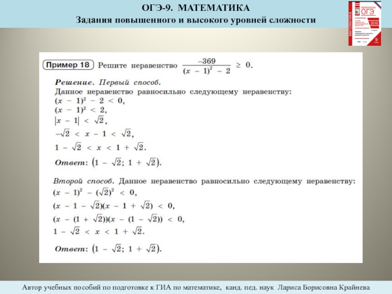 Примеры по математике 9 класс огэ