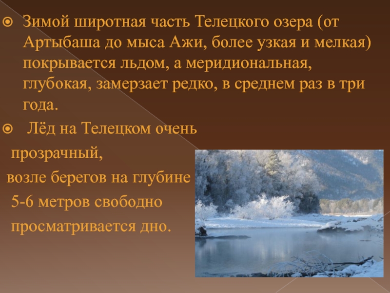 Озера 8 класс. Презентация на тему Телецкое озеро. Телецкое озеро рассказ. Телецкое озеро изложение. Доклад сообщение о Телецком озере.