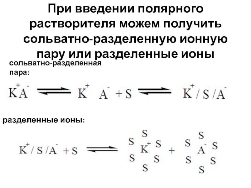 Ионный пар