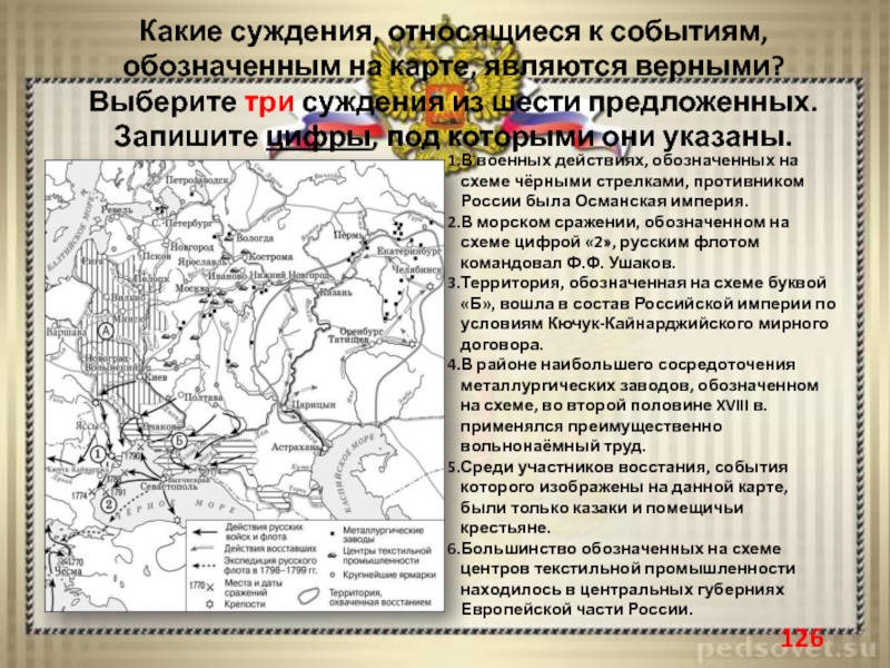Основной противник россии в 17 веке. Какие суждения являются верными на карте. Какие суждения относятся к событиям представленным на карте. Какие 3 суждения относящиеся к событиям обозначенным на схеме. Какие суждения относятся к событиям нападения на СССР.
