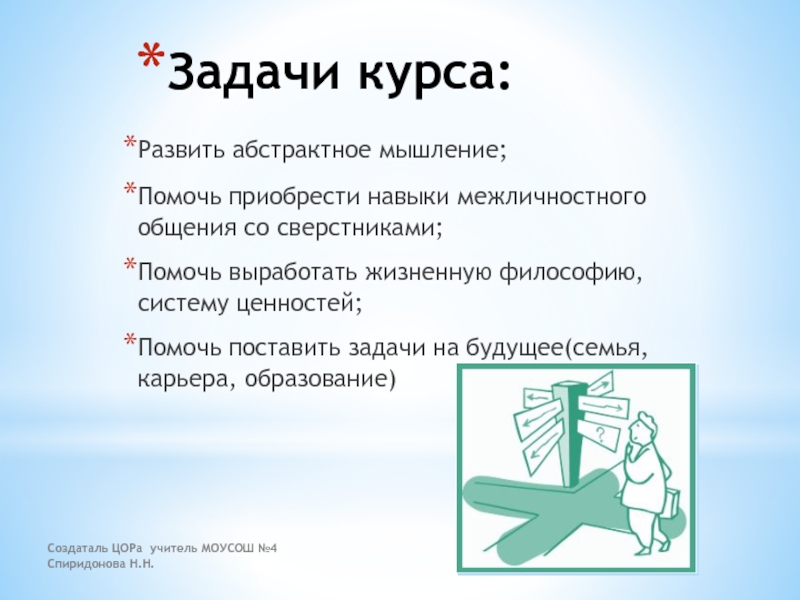 Обществознание задание 4. Задачи курса обществознания. Название курса по обществознанию. Название курсов по обществознанию. Название для электива по обществознанию.