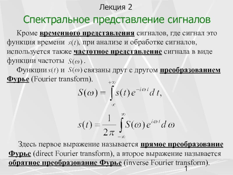 Презентация Спектральное представление 