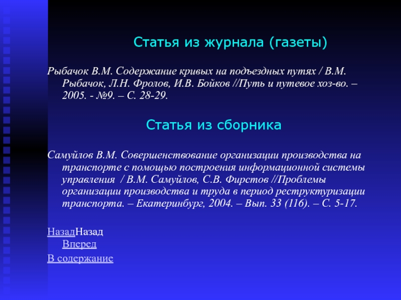 Содержание м. Аналитическое описание это. Аналитическое описание статьи. Аналитическое описание статьи из журнала. Описание.