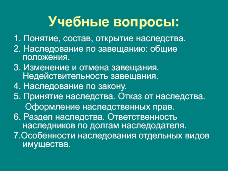 Наследование отдельных видов имущества презентация