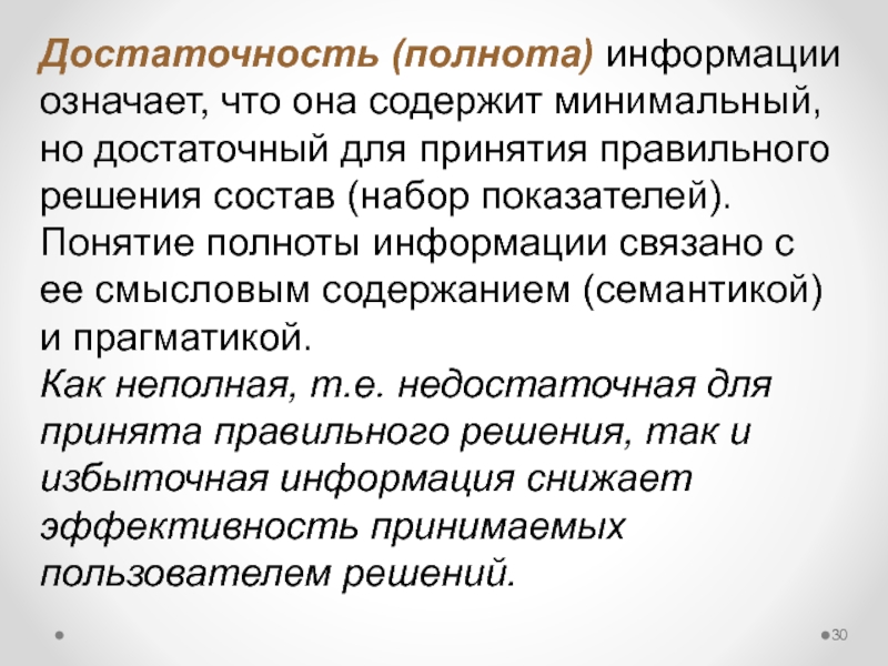 Что значит сведения. Полнота информации. Достаточность информации это. Проблема полноты информации это. Необходимость и достаточность в математике.