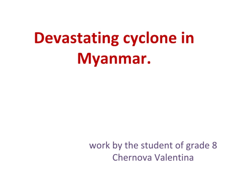 Презентация Разрушительный циклон в Мьянме