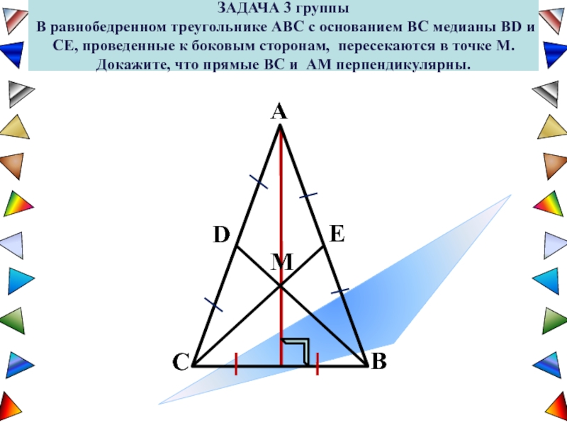 В равностороннем треугольнике abc провели медиану am. Медиана в равнобедренном треугольнике. Медианно равнобедренного треугольника. В равнобедренном треугольнике ABC. Нахождение Медианы в равнобедренном треугольнике.