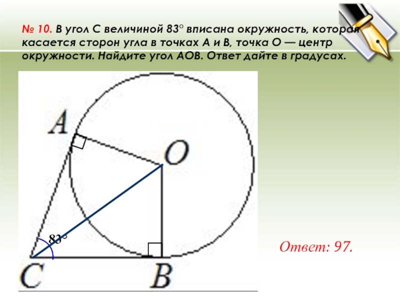 Задачи на окружности огэ презентация