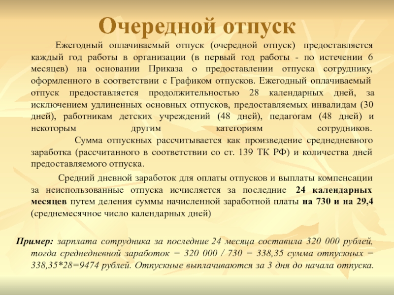 Отпуск очередной оплачиваемый образец