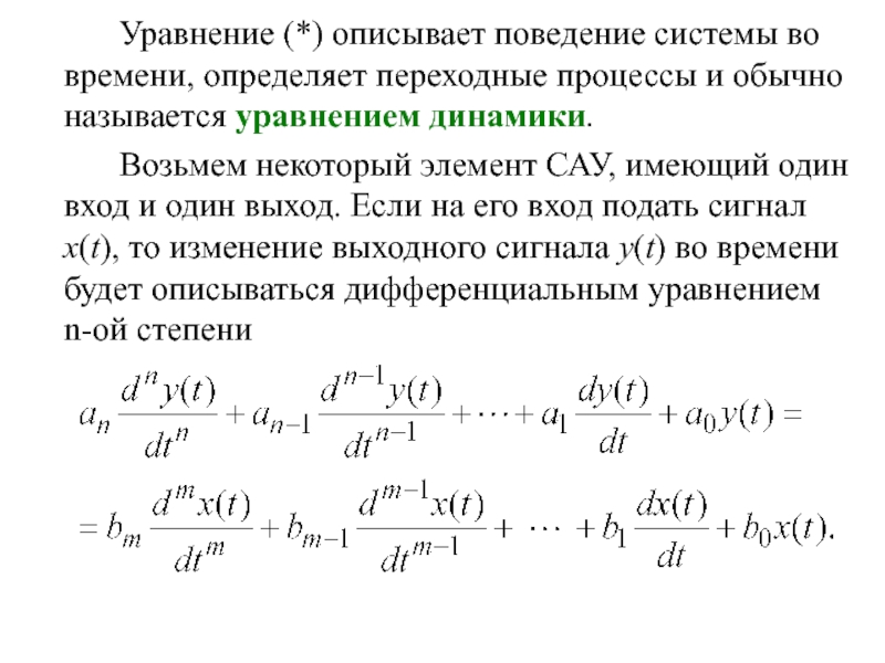 Каким уравнением описывается