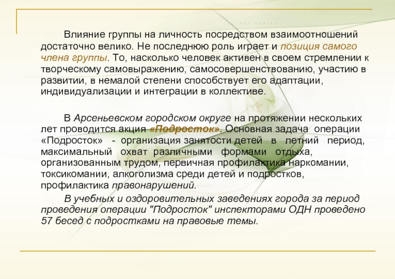 Влияние группы. Влияние группы на личность. Личность в группе влияние группы на личность. Влияние коллектива. Влияние малой группы на личность.