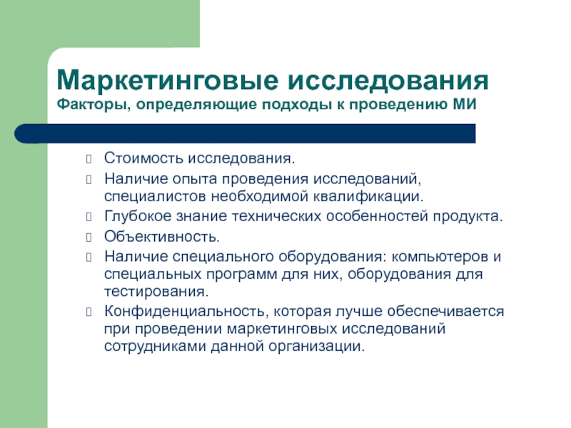 Наличие опыта. Исследование факторов. Актуальные факторы исследования. Маркетинговое исследование цен. Исследование цены в маркетинге.