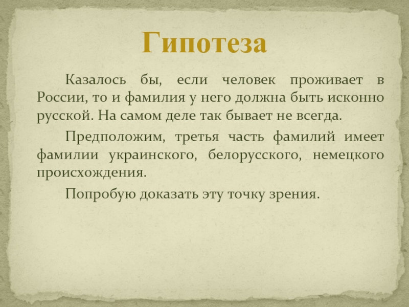 История происхождения русской фамилии проект 6 класс