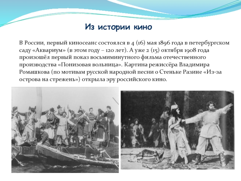 Зарождение кинематографа в россии презентация