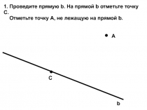 Пересекающиеся и параллельные прямые 6 класс