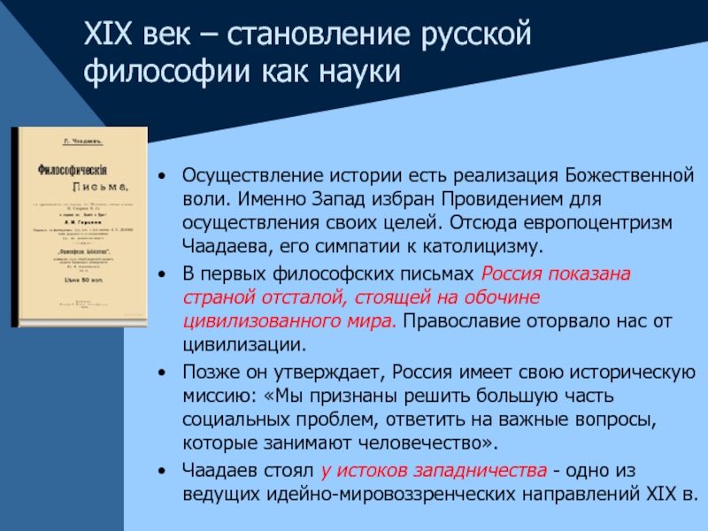 Реализация истории. Становление философии. Становление русской философии. Становление философии как. Русская философская мысль 19 века.