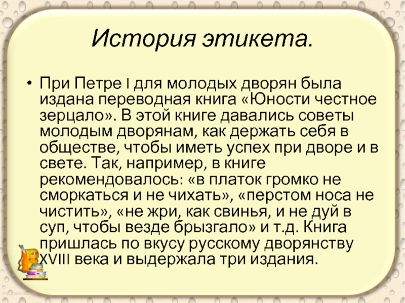 История этикета