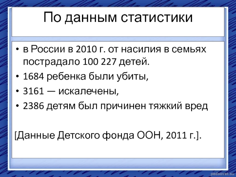 Формы и методы работы с детьми и родителями, пережившими домашнее