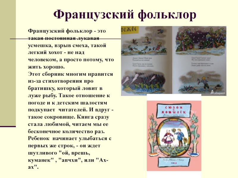 Литература зарубежных стран 2 класс конспект и презентация