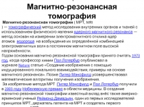 Лекция 6 Магнитно-резонансная томография