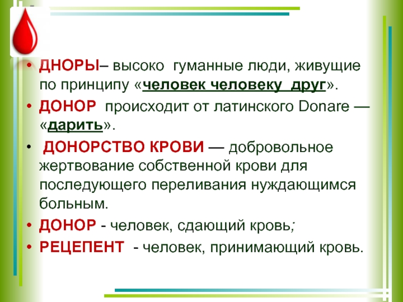 Гуманный человек предложение. Гуманный человек. Качества гуманного человека. Человек без принципов.